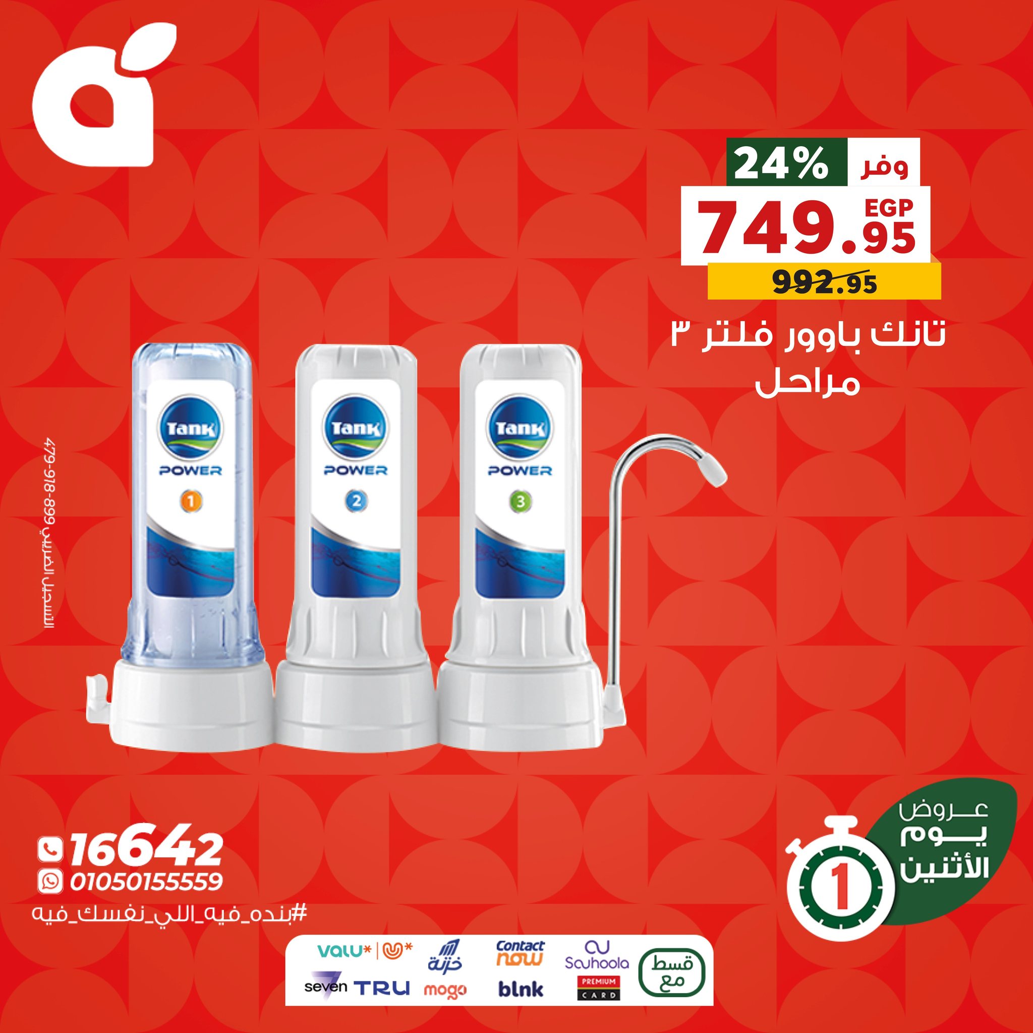 panda offers from 7dec to 2dec 2025 عروض بنده من 7 ديسمبر حتى 2 ديسمبر 2025 صفحة رقم 1